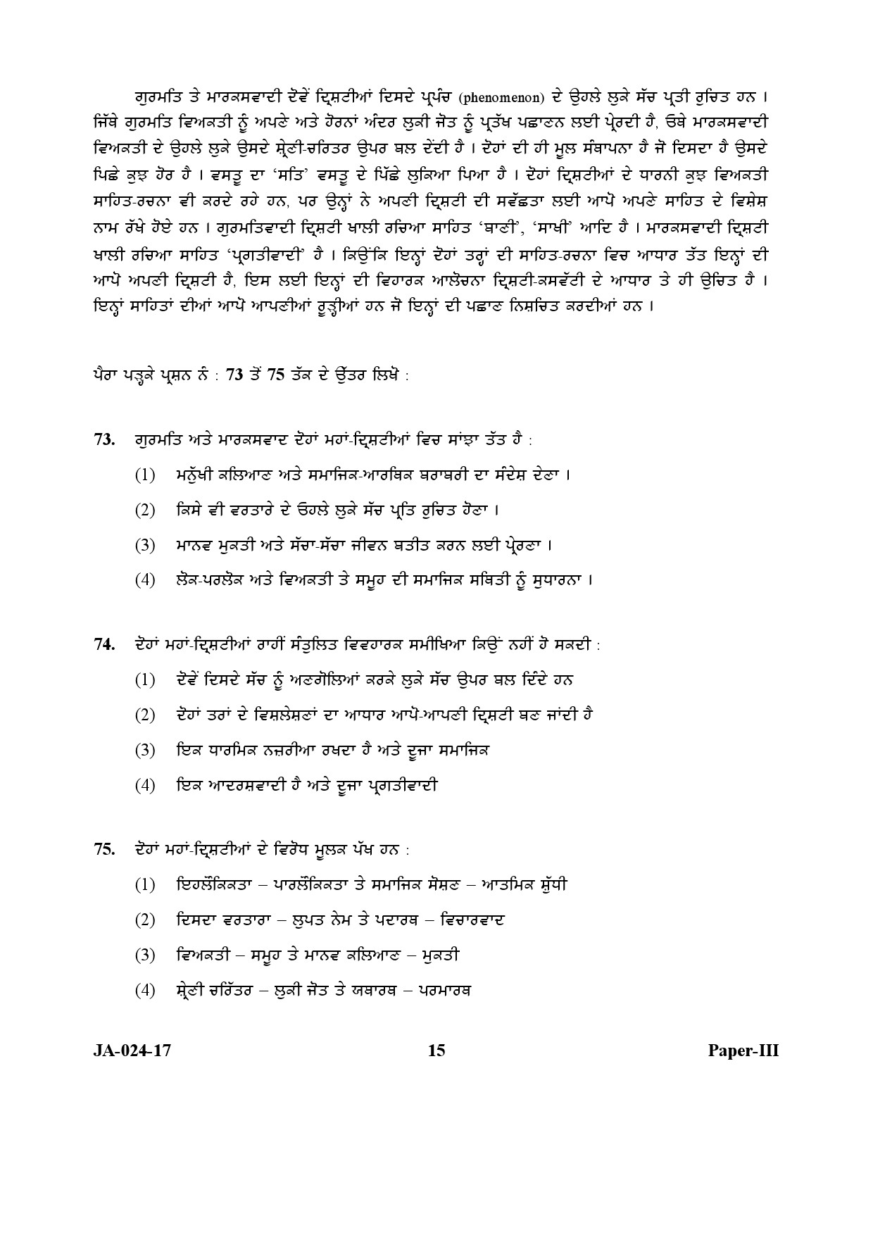 Punjabi Question Paper III January 2017 15