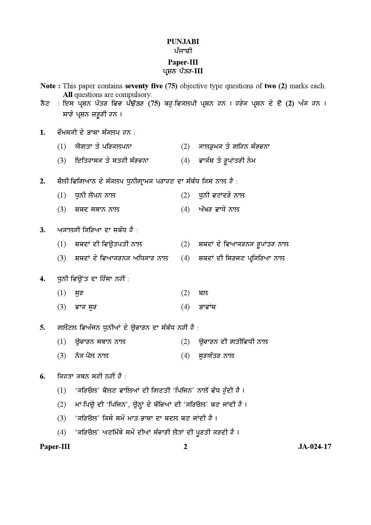 Punjabi Question Paper III January 2017 2