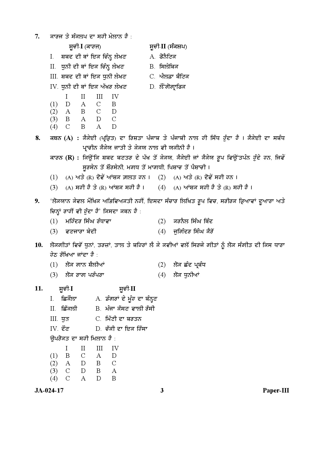 Punjabi Question Paper III January 2017 3