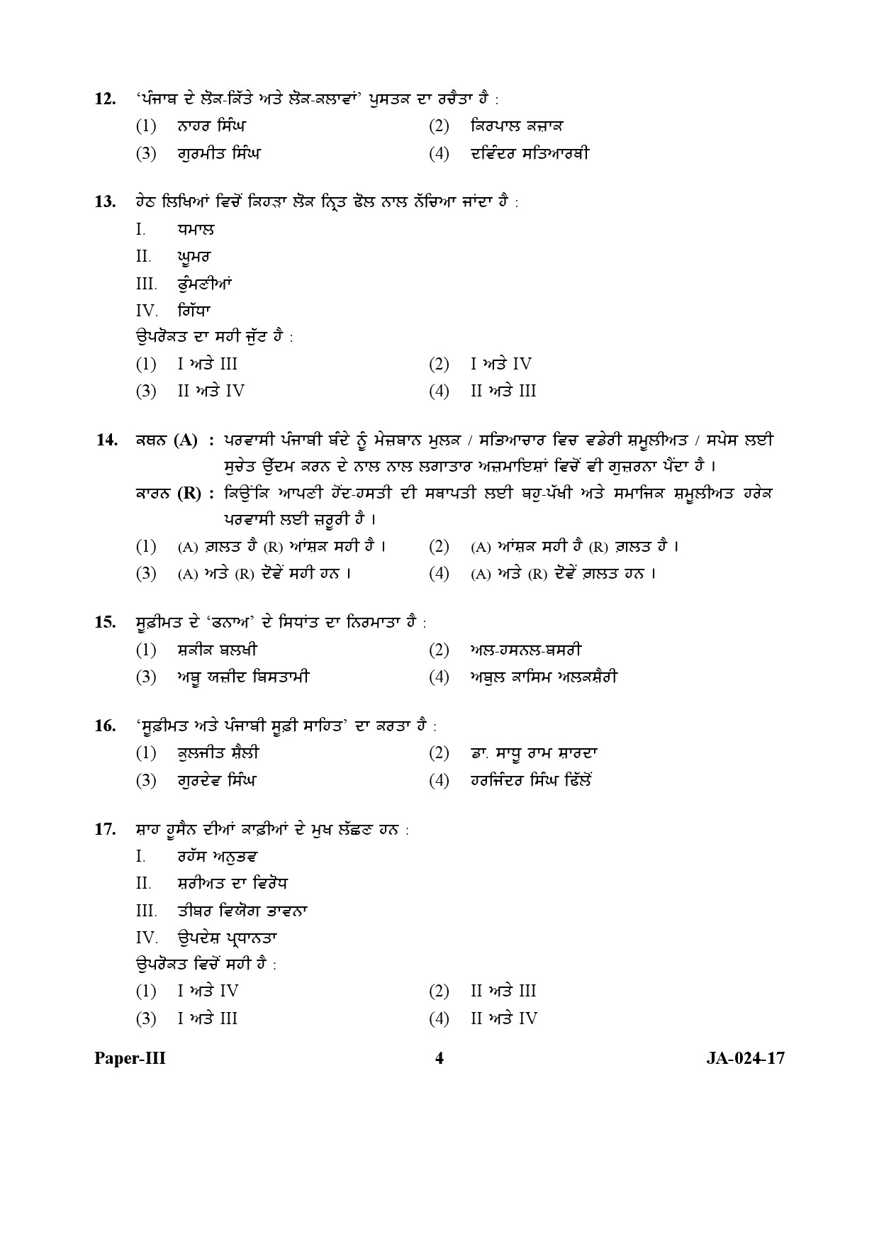 Punjabi Question Paper III January 2017 4