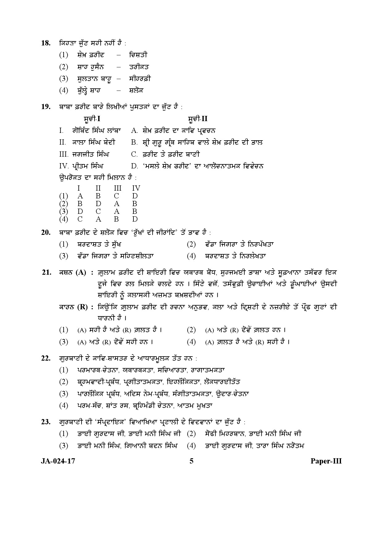 Punjabi Question Paper III January 2017 5