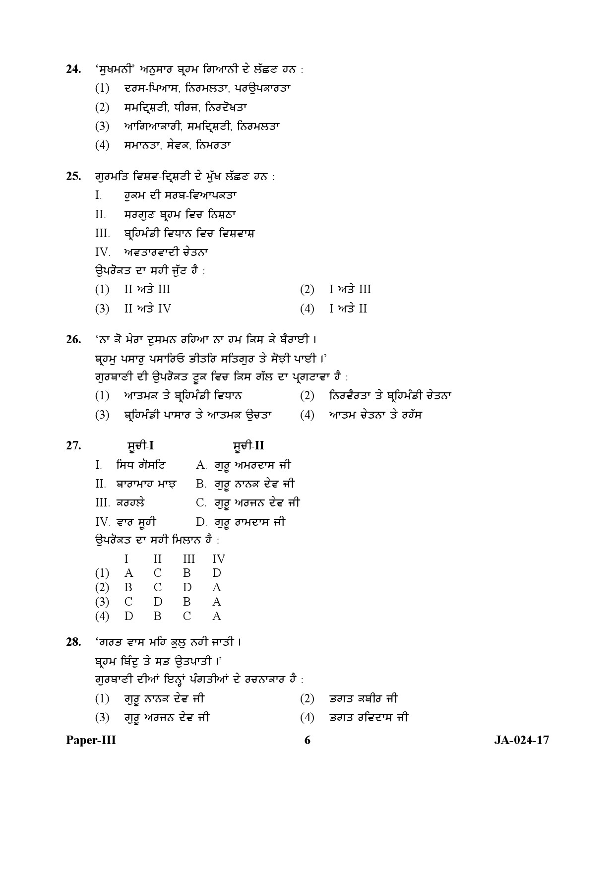 Punjabi Question Paper III January 2017 6