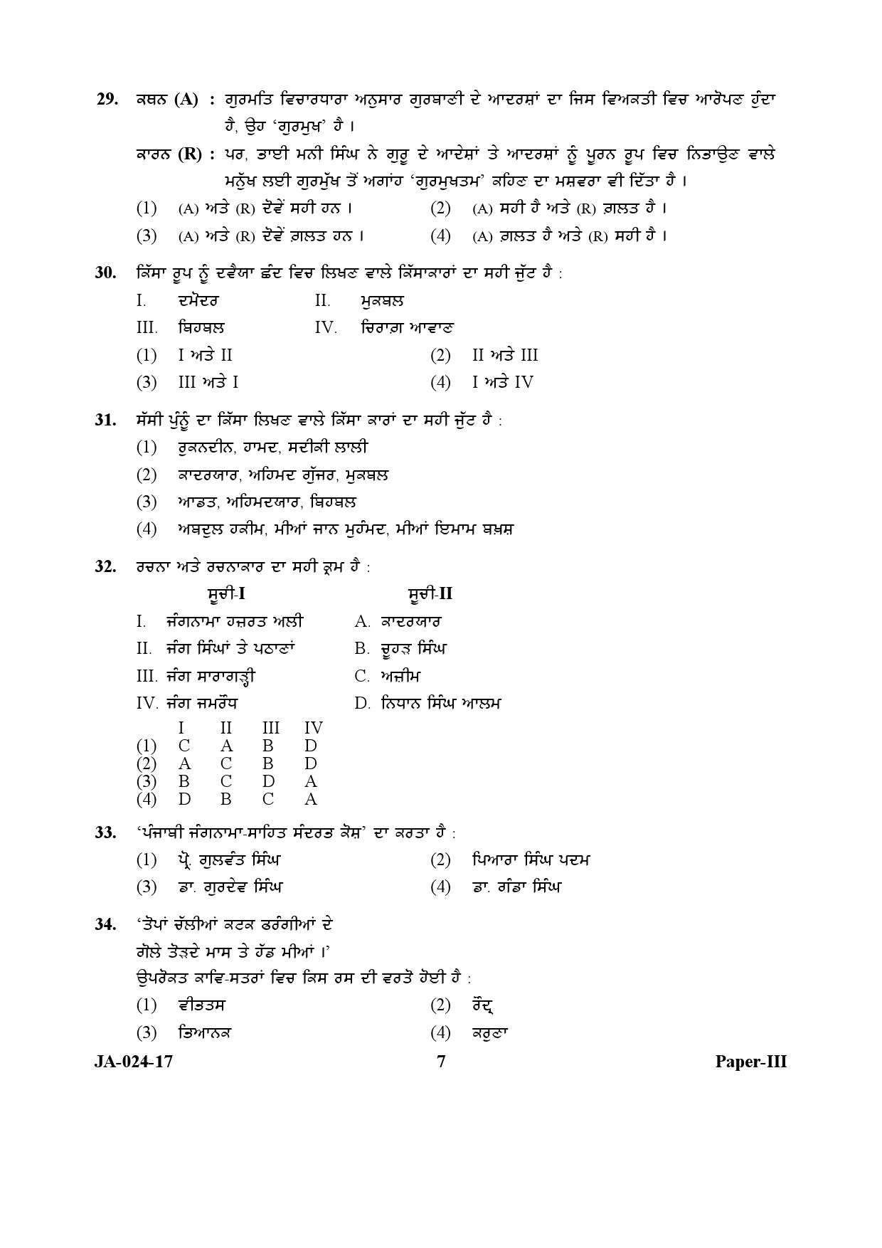 Punjabi Question Paper III January 2017 7