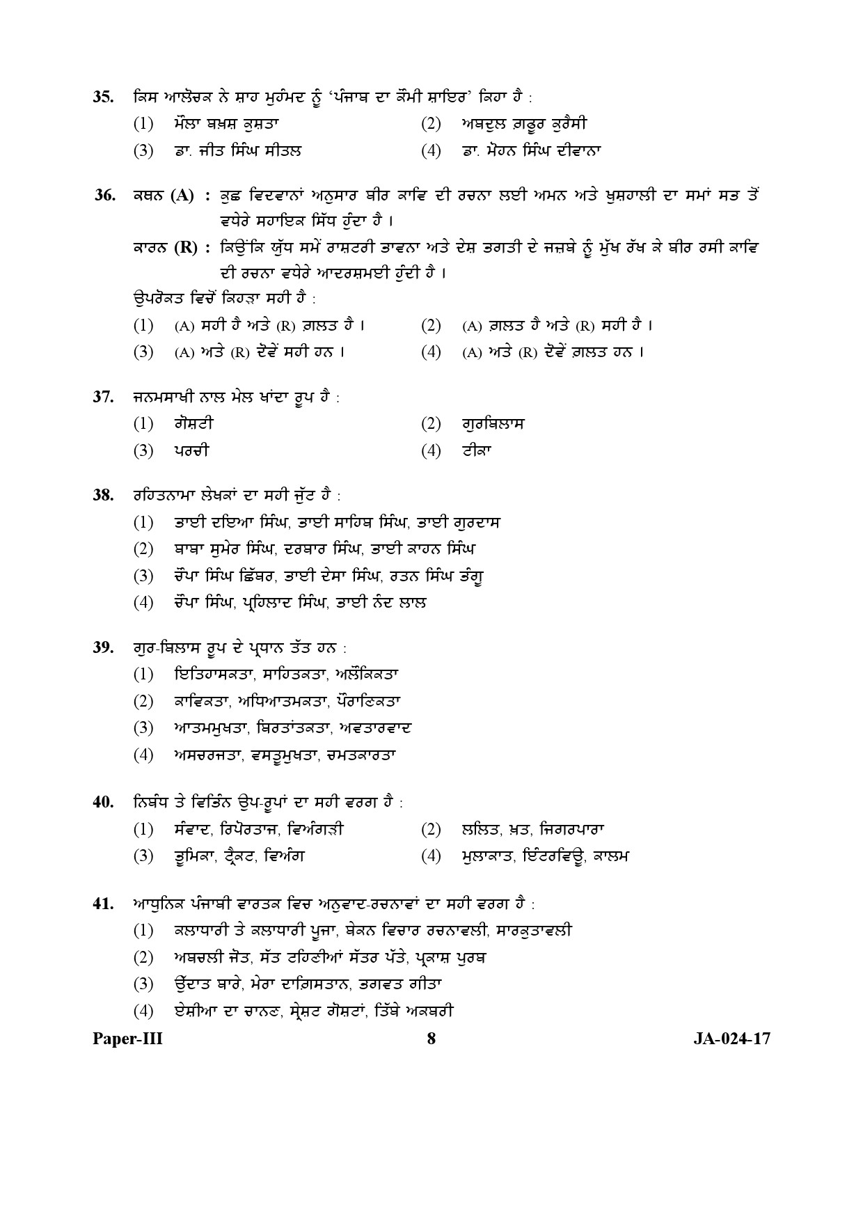 Punjabi Question Paper III January 2017 8