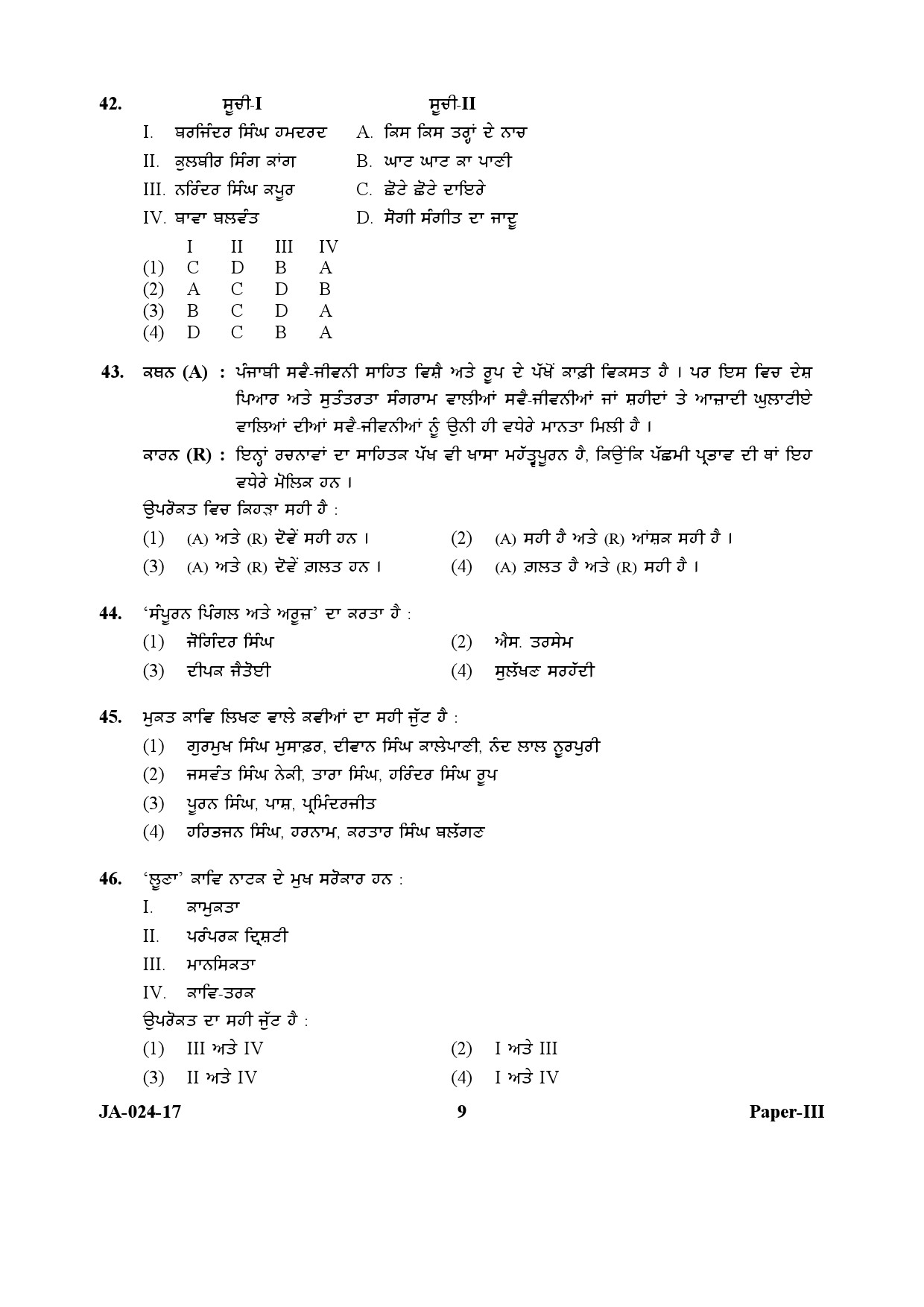 Punjabi Question Paper III January 2017 9