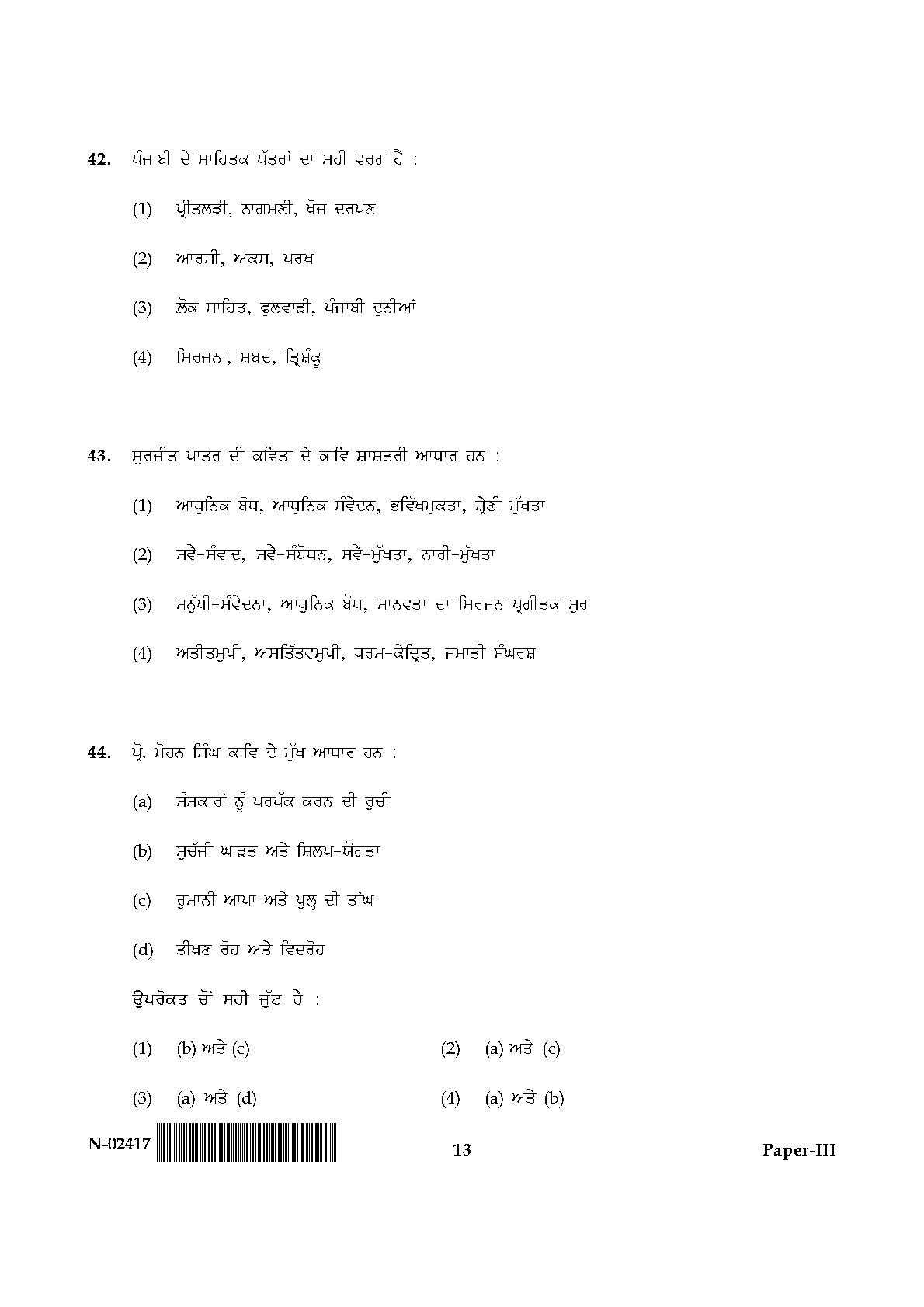 Punjabi Question Paper III November 2017 13