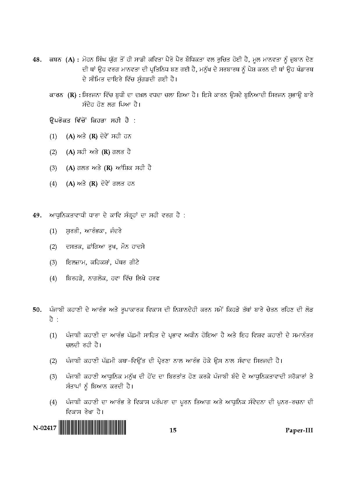 Punjabi Question Paper III November 2017 15