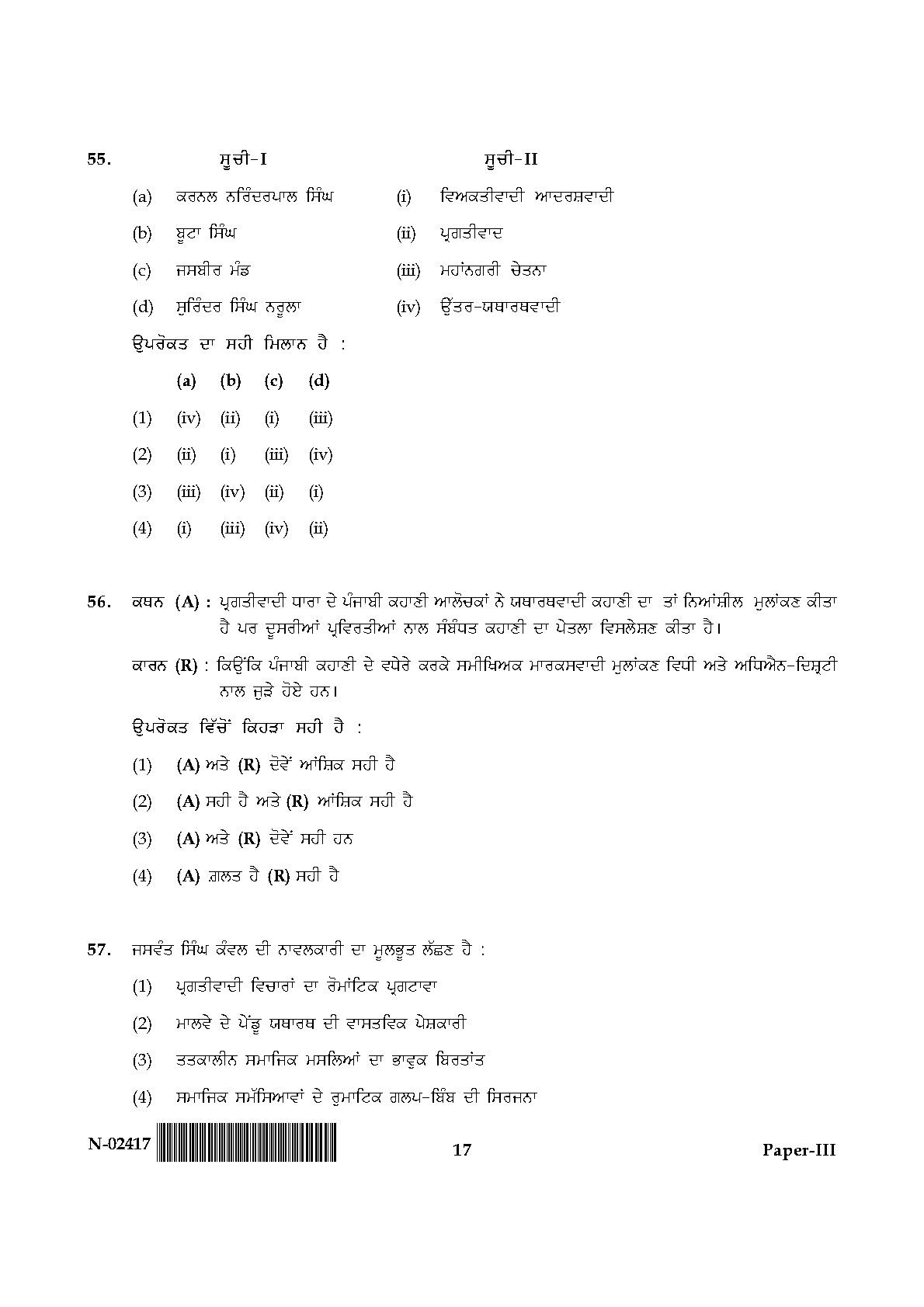 Punjabi Question Paper III November 2017 17