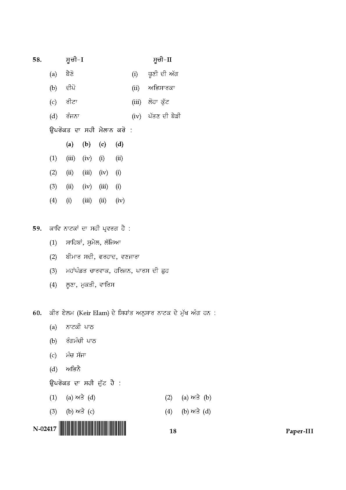 Punjabi Question Paper III November 2017 18