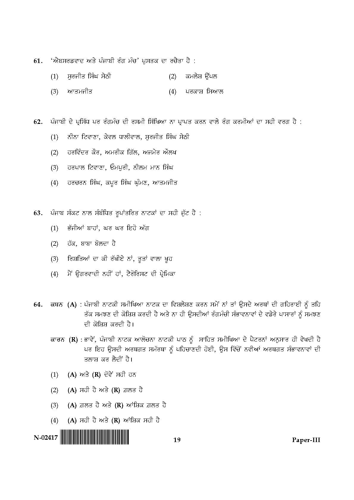 Punjabi Question Paper III November 2017 19