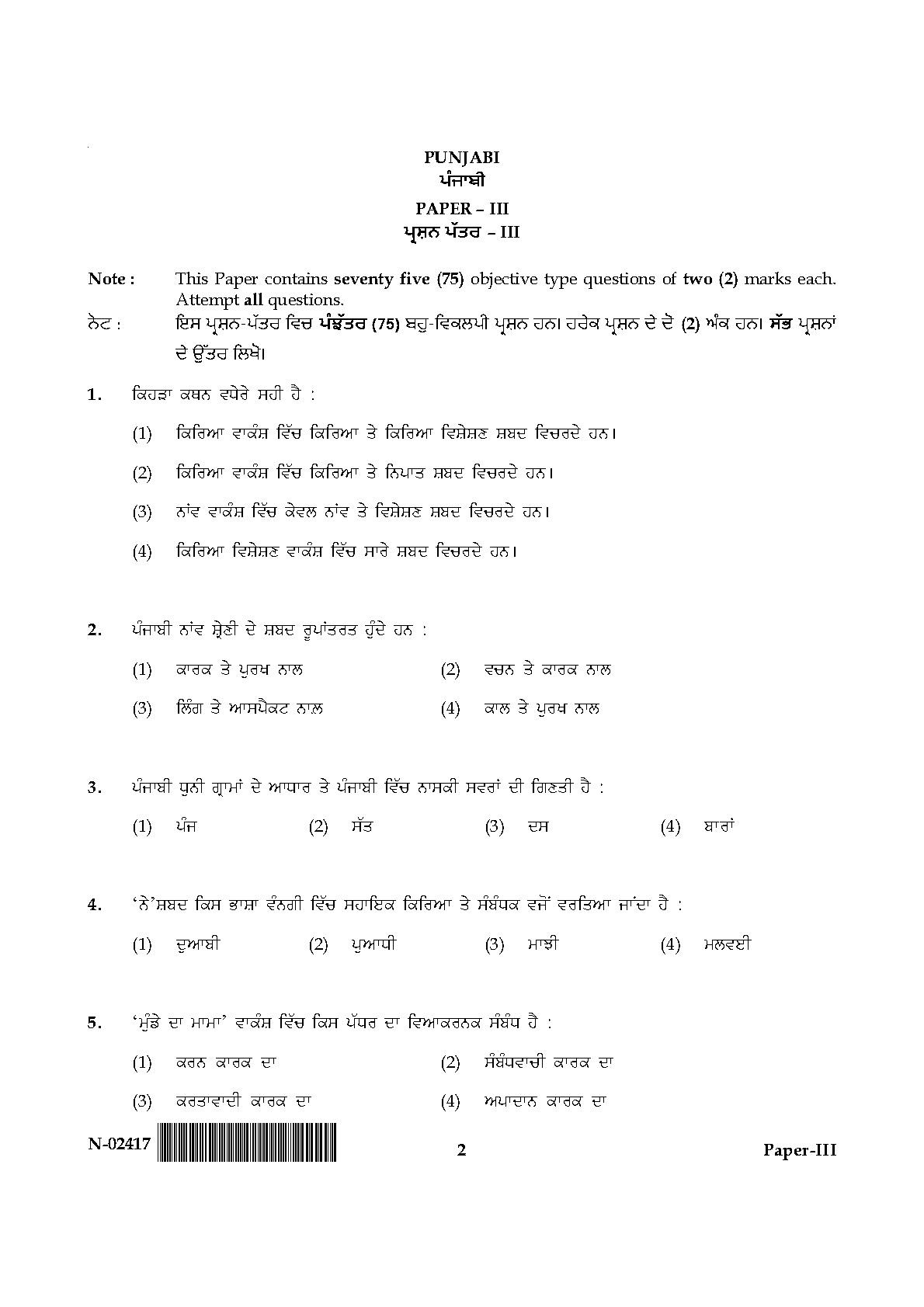 Punjabi Question Paper III November 2017 2