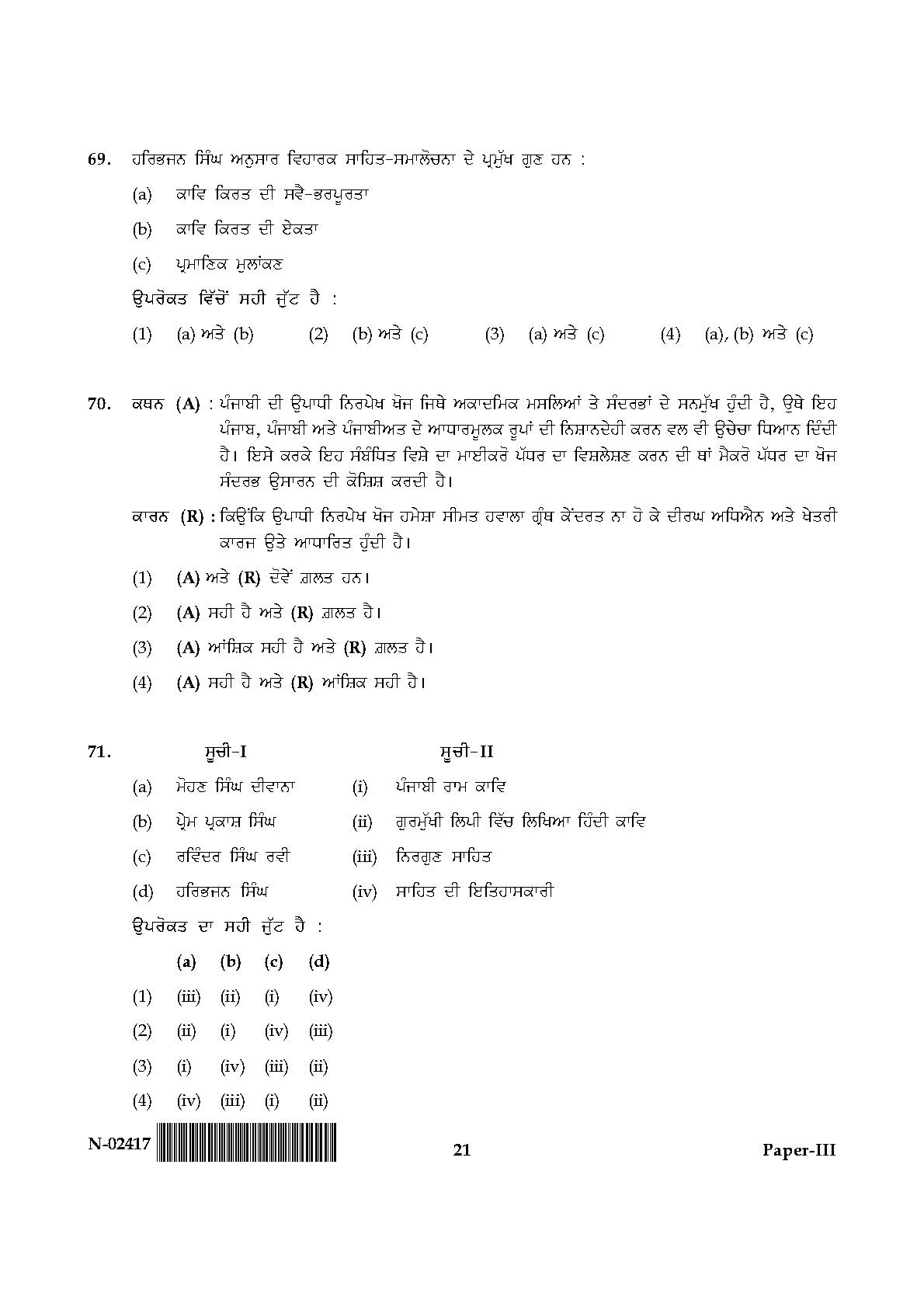 Punjabi Question Paper III November 2017 21