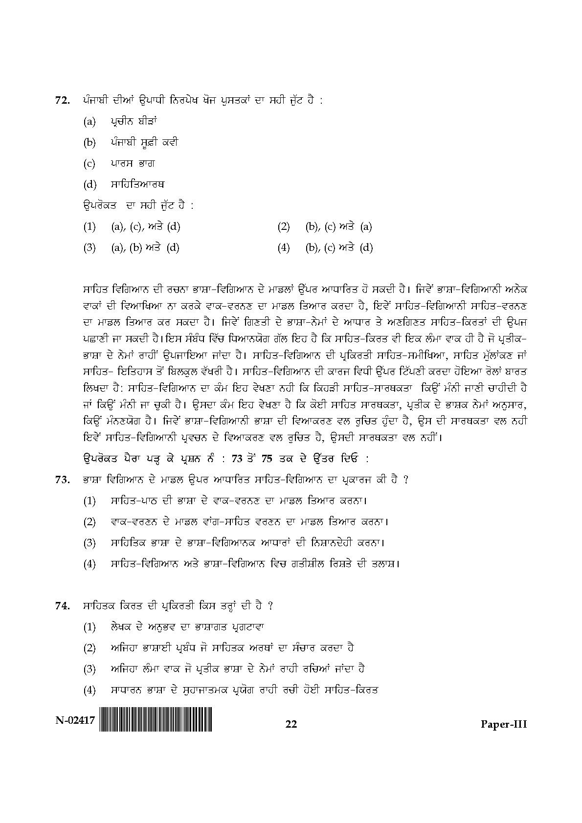 Punjabi Question Paper III November 2017 22