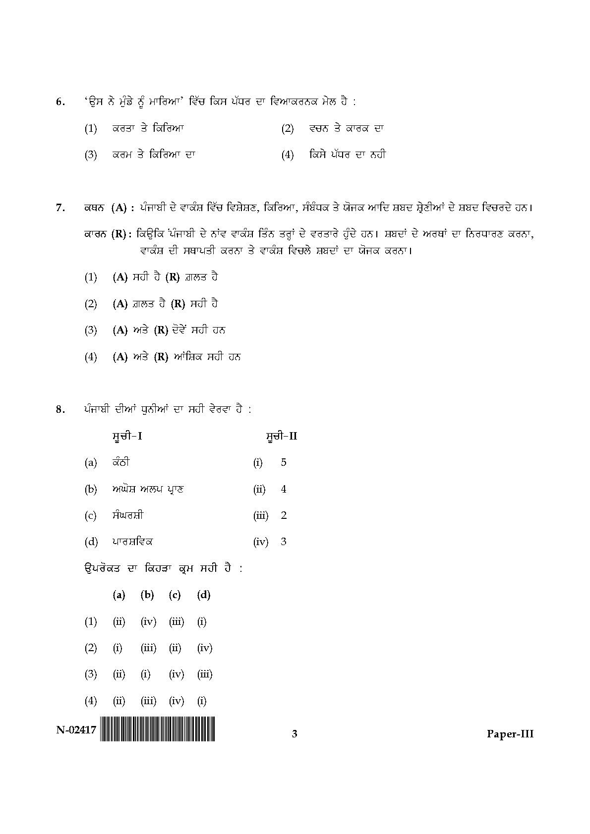 Punjabi Question Paper III November 2017 3