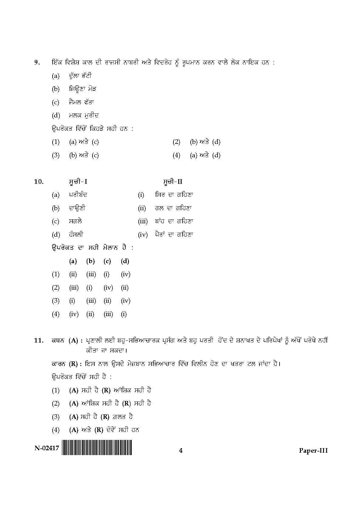 Punjabi Question Paper III November 2017 4