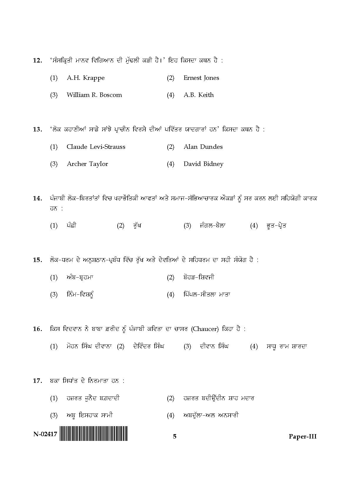 Punjabi Question Paper III November 2017 5