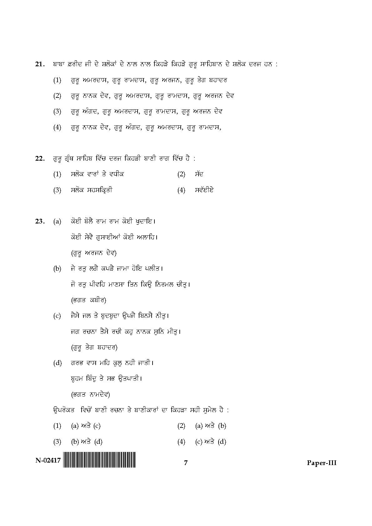 Punjabi Question Paper III November 2017 7