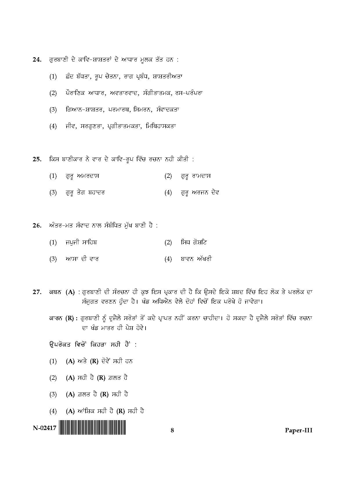 Punjabi Question Paper III November 2017 8