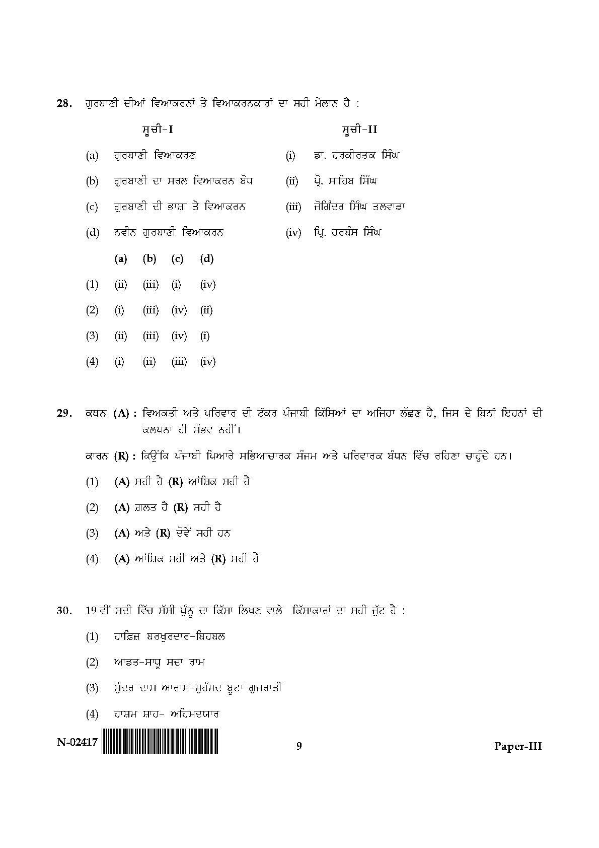 Punjabi Question Paper III November 2017 9