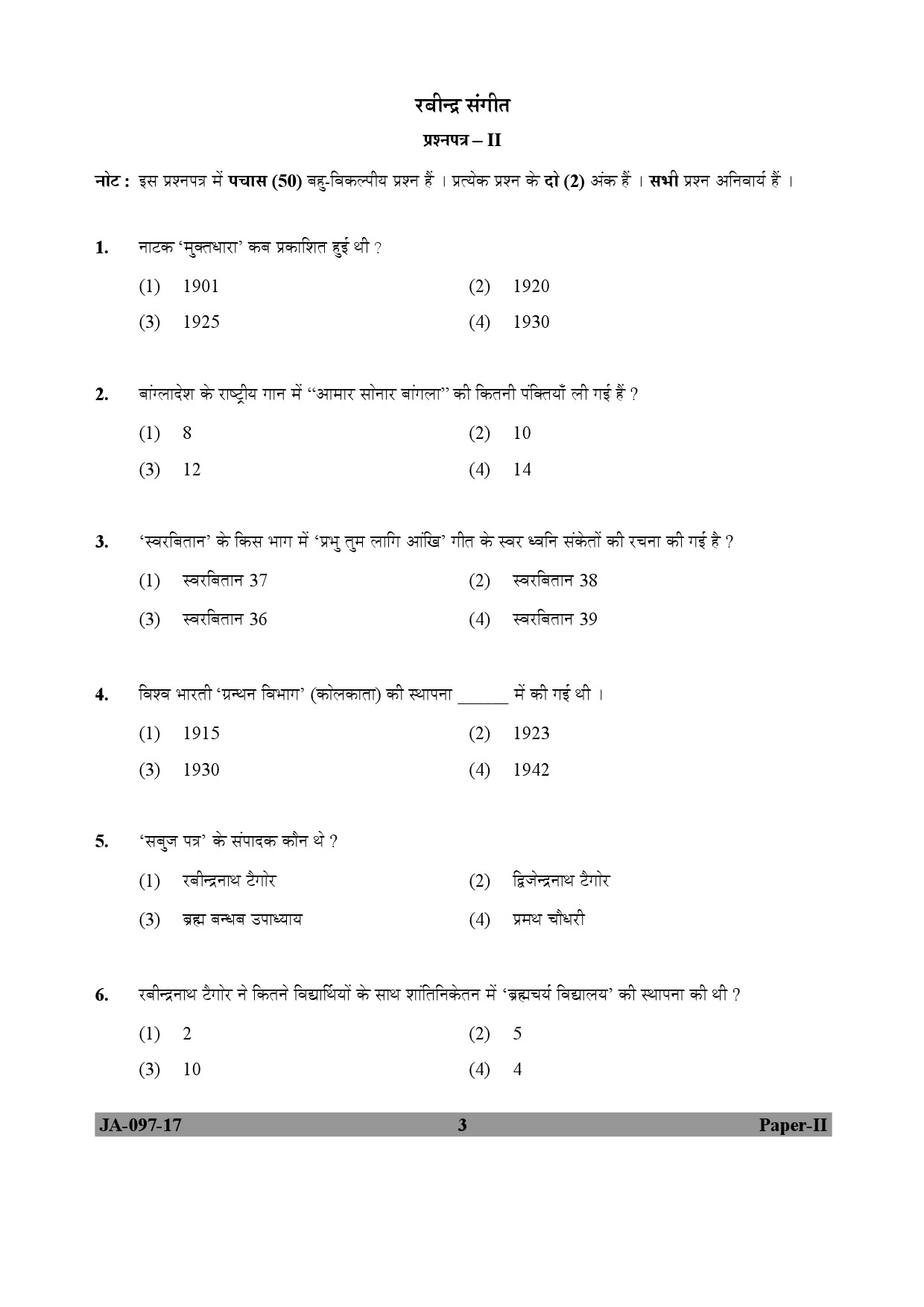 Rabindra Sangeet Paper II January 2017 in Hindi 1