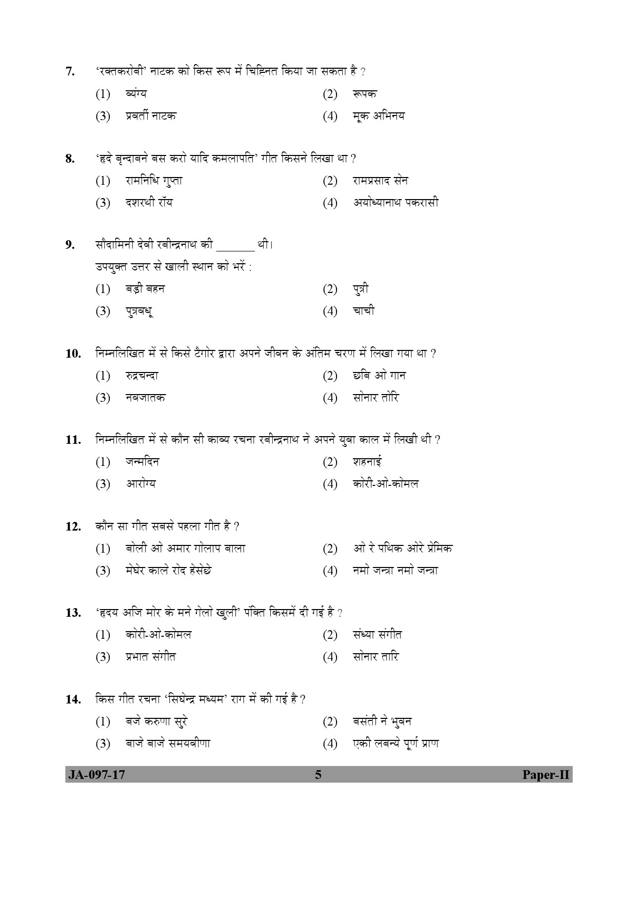 Rabindra Sangeet Paper II January 2017 in Hindi 2