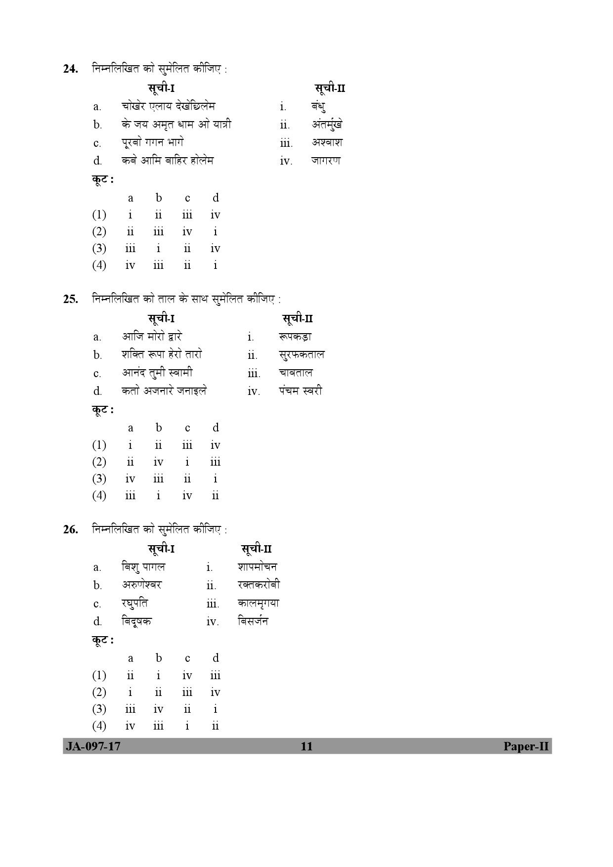 Rabindra Sangeet Paper II January 2017 in Hindi 5