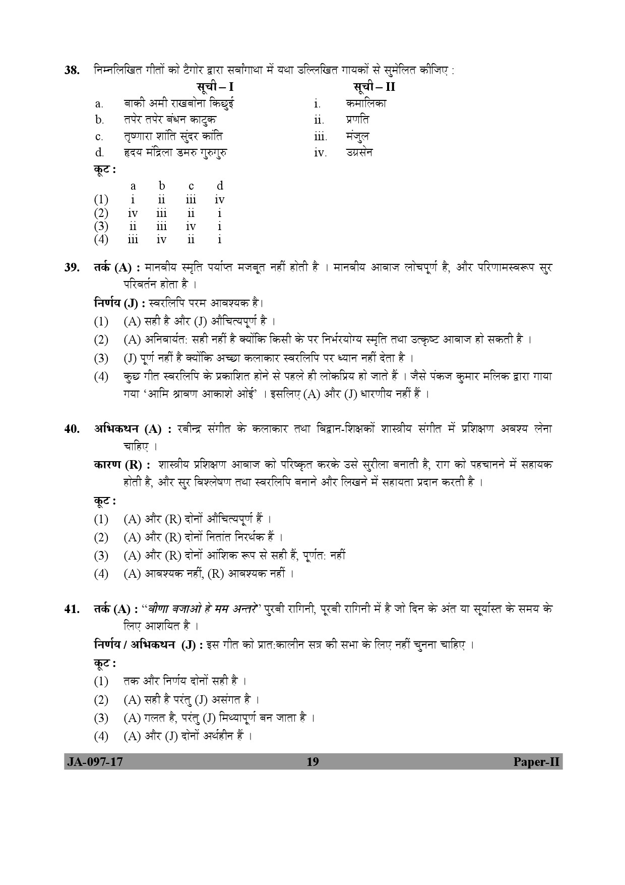 Rabindra Sangeet Paper II January 2017 in Hindi 9