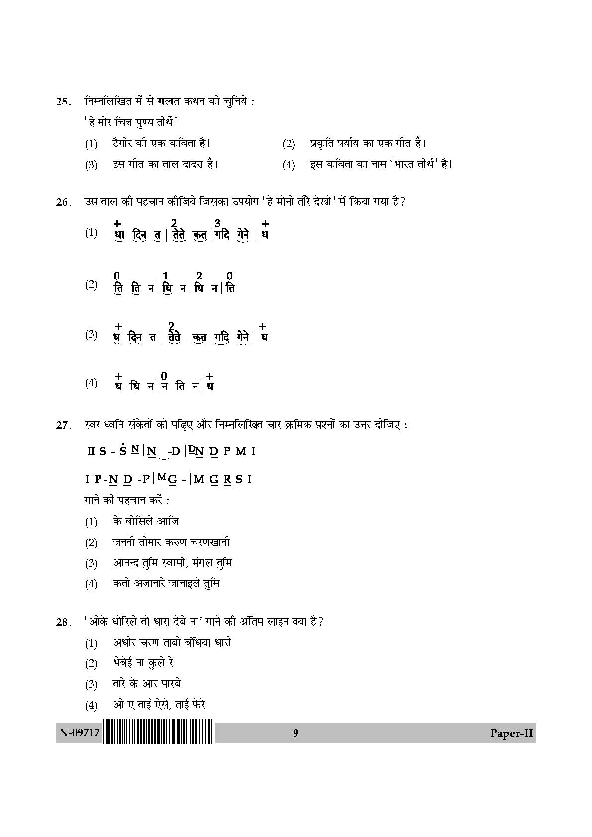 Rabindra Sangeet Paper II November 2017 in Hindi 4