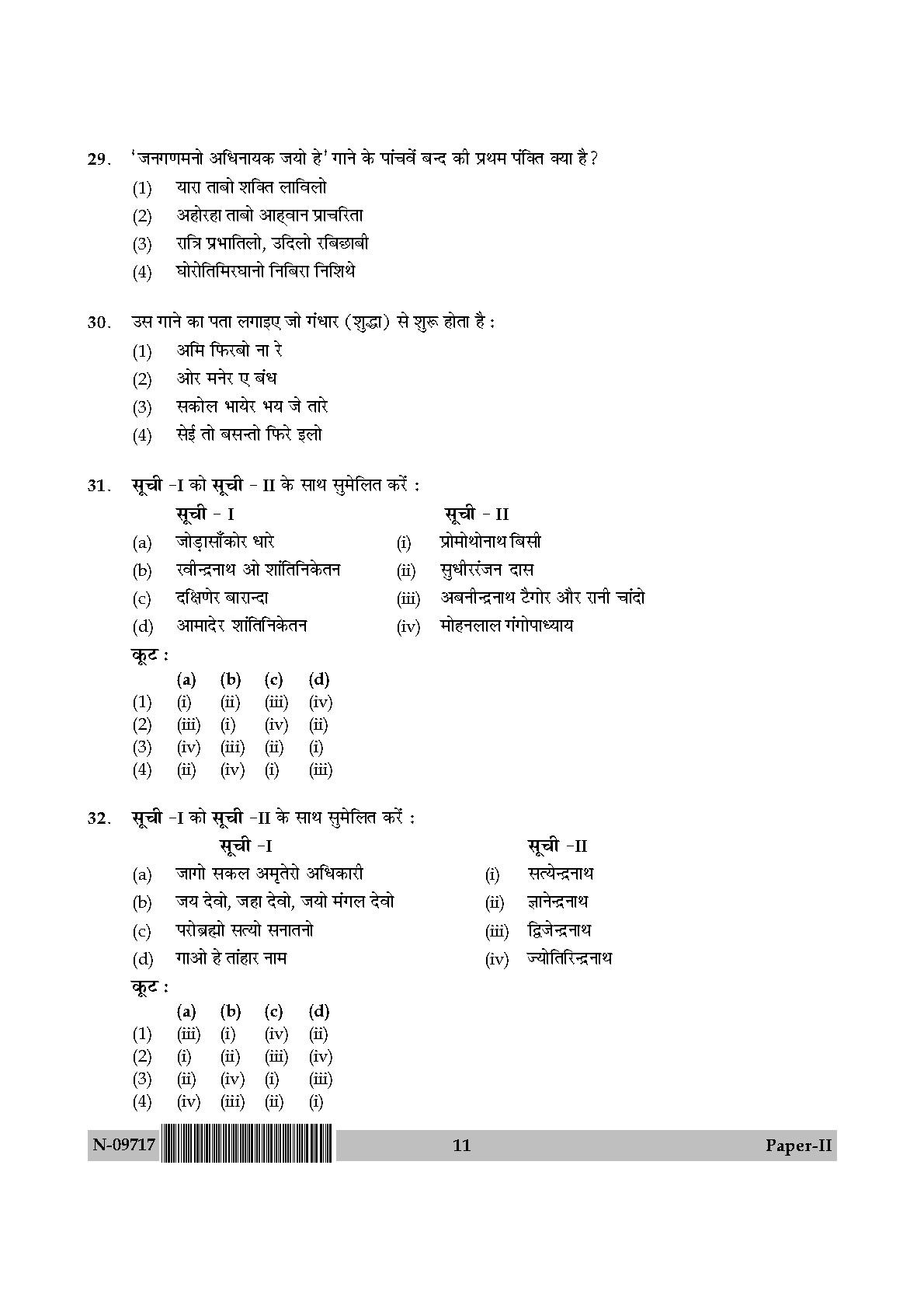 Rabindra Sangeet Paper II November 2017 in Hindi 5