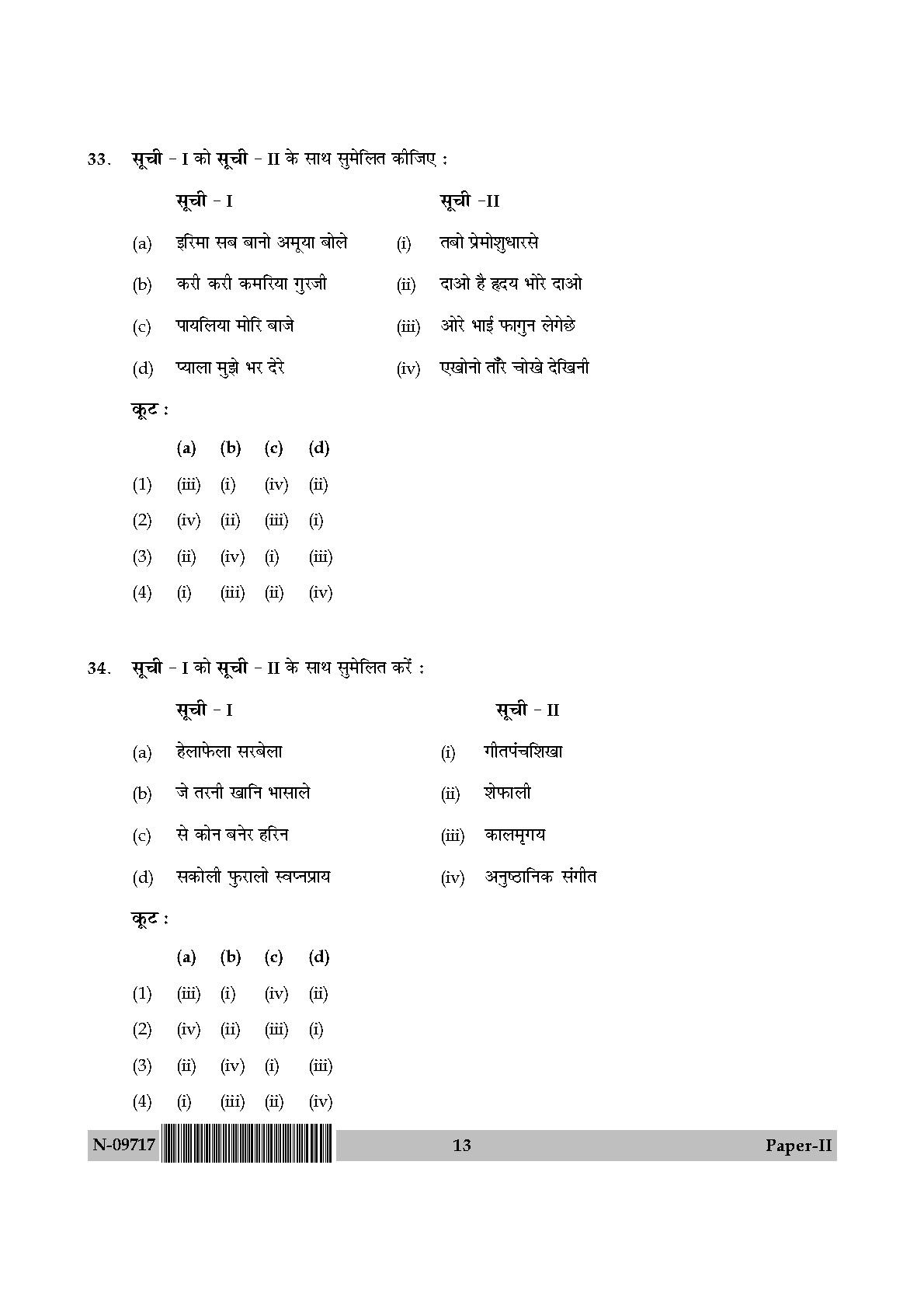 Rabindra Sangeet Paper II November 2017 in Hindi 6