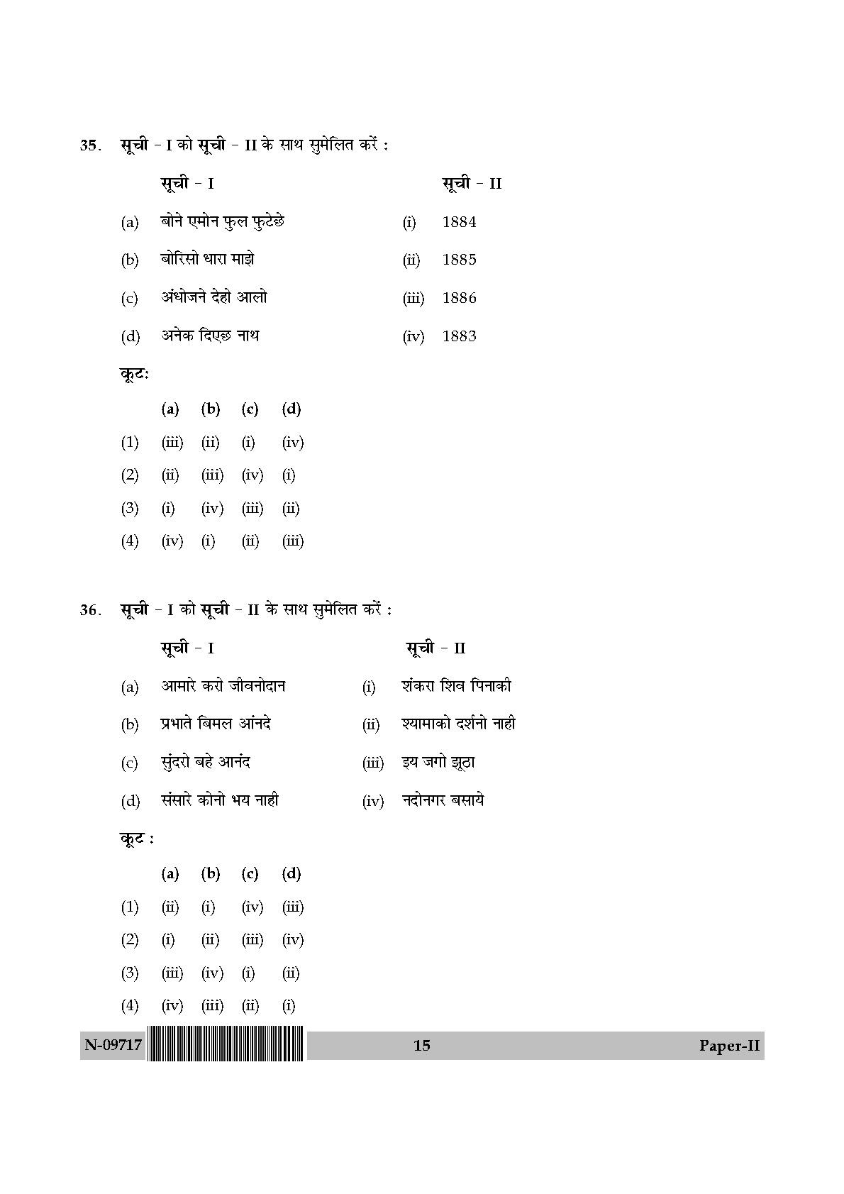 Rabindra Sangeet Paper II November 2017 in Hindi 7