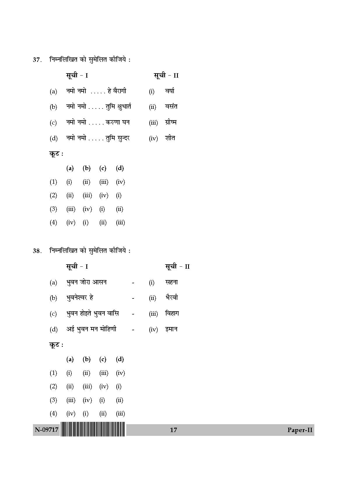 Rabindra Sangeet Paper II November 2017 in Hindi 8