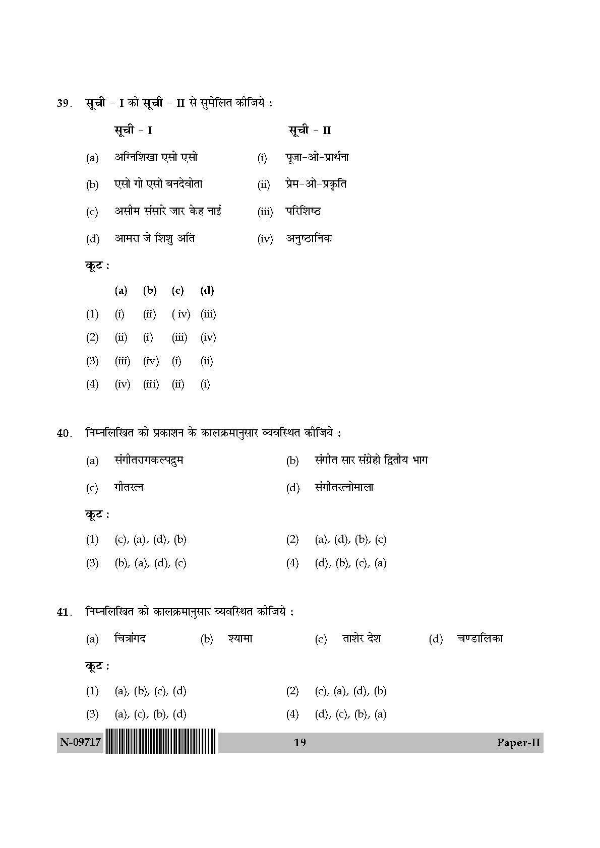 Rabindra Sangeet Paper II November 2017 in Hindi 9