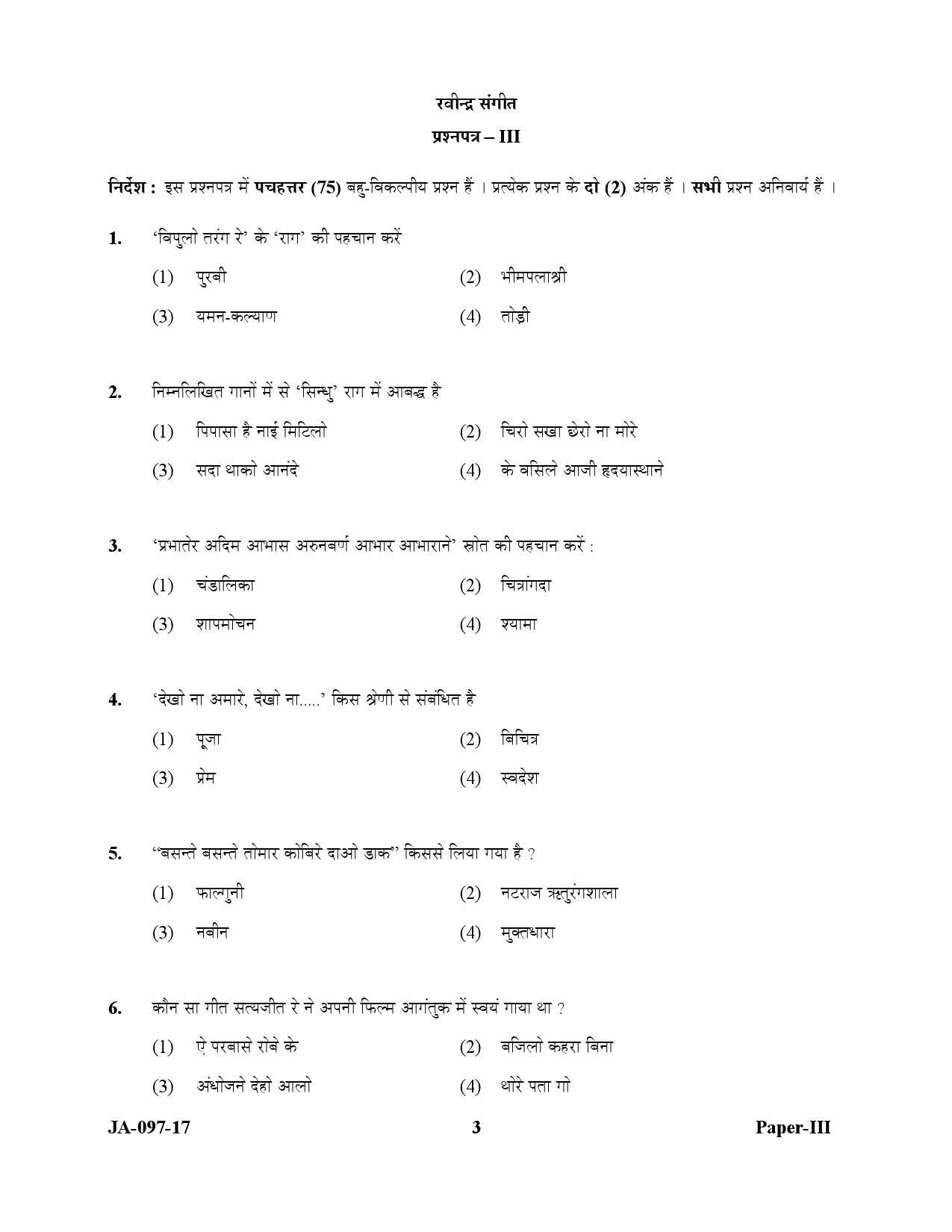 Rabindra Sangeet Paper III January 2017 in Hindi 1