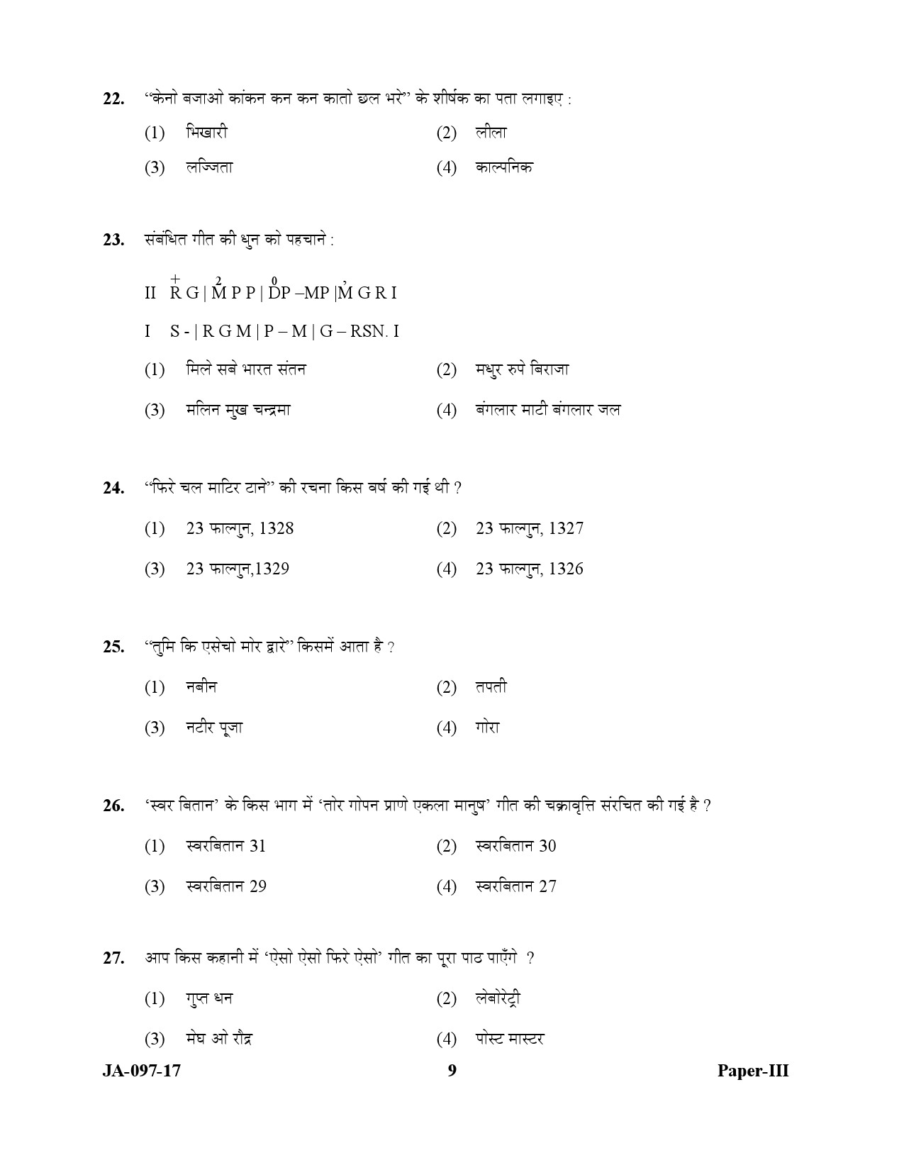 Rabindra Sangeet Paper III January 2017 in Hindi 4