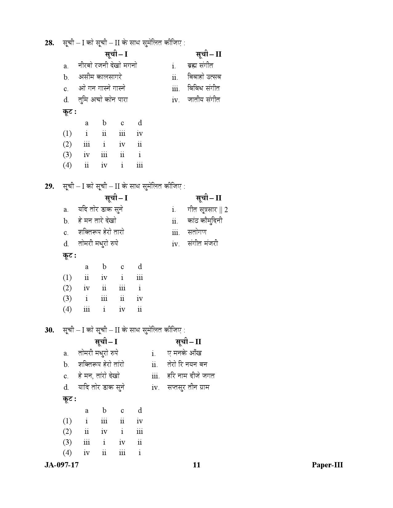 Rabindra Sangeet Paper III January 2017 in Hindi 5