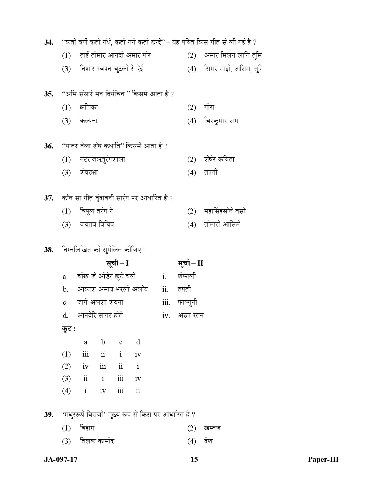 Rabindra Sangeet Paper III January 2017 in Hindi 7