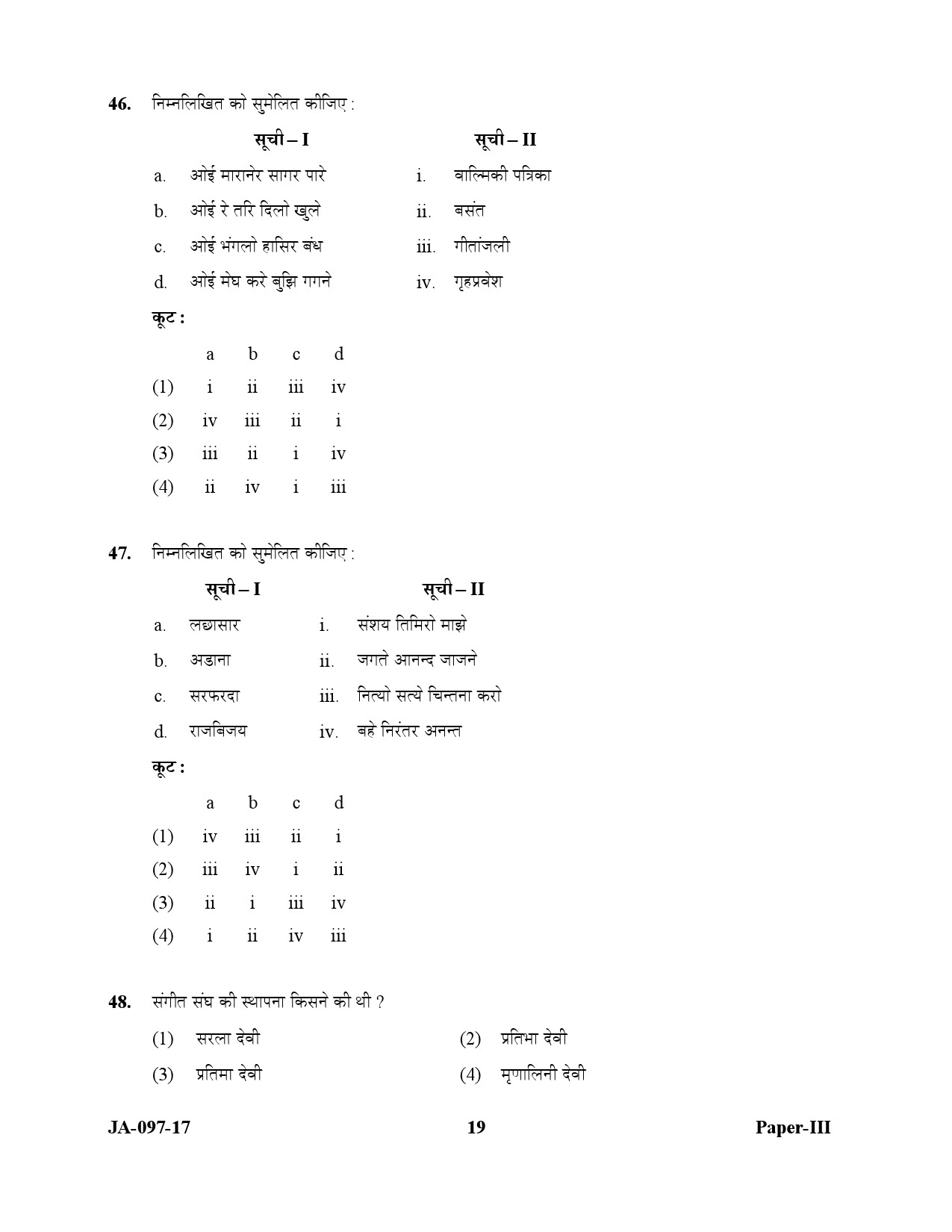 Rabindra Sangeet Paper III January 2017 in Hindi 9