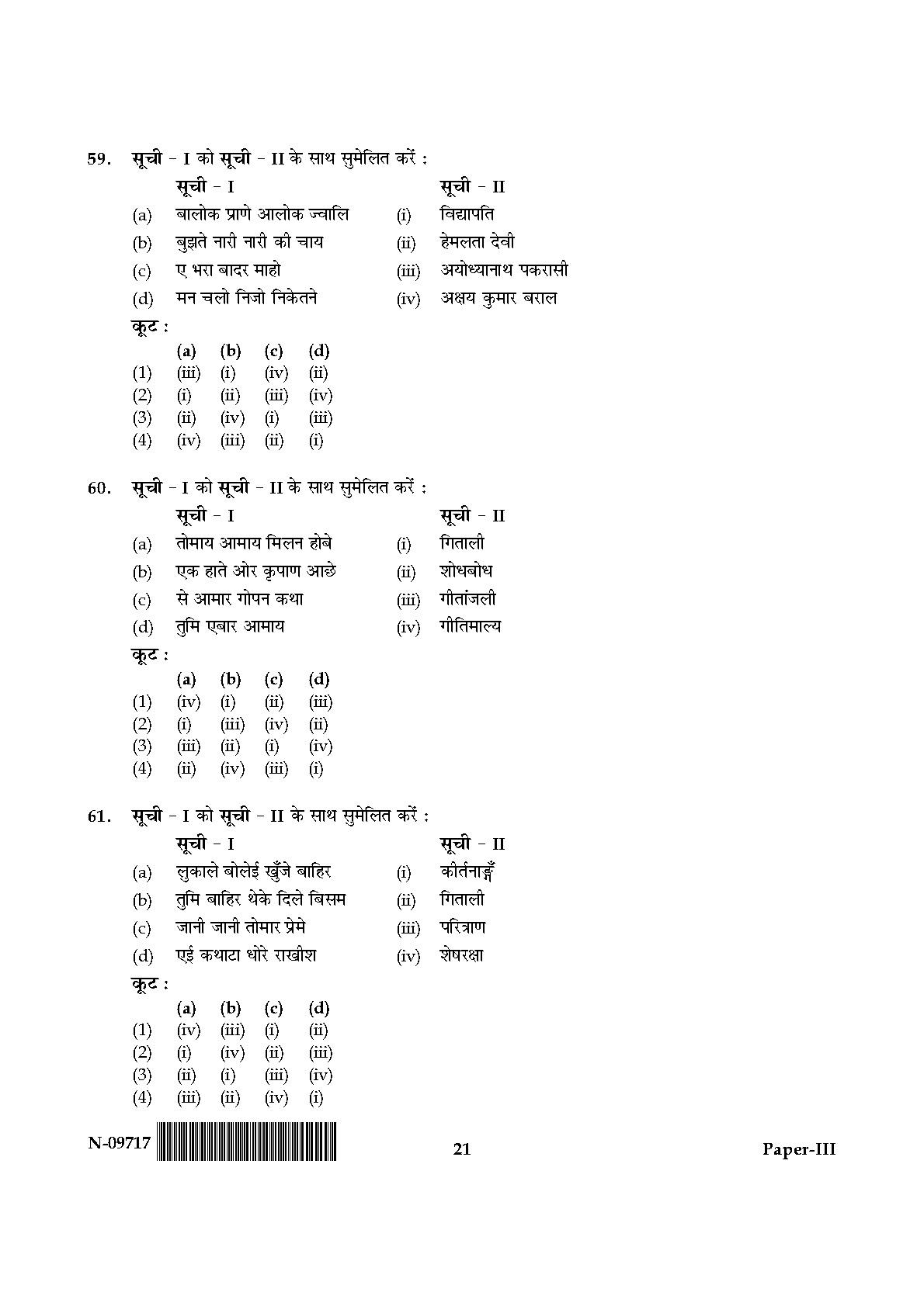 Rabindra Sangeet Paper III November 2017 in Hindi 10