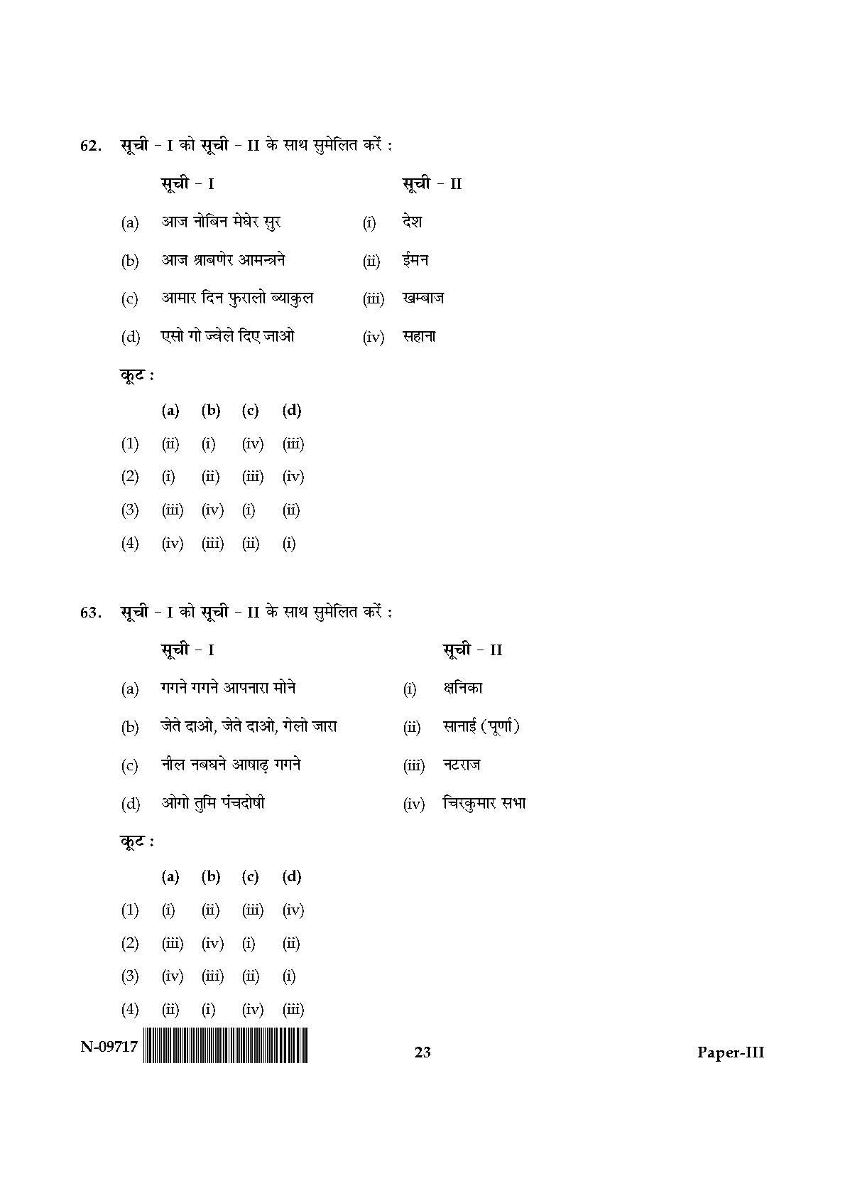 Rabindra Sangeet Paper III November 2017 in Hindi 11