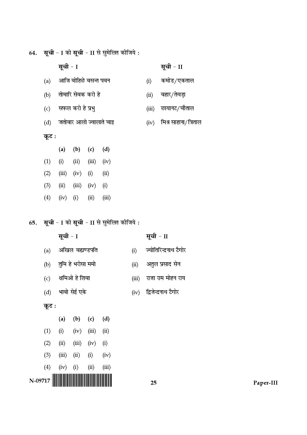 Rabindra Sangeet Paper III November 2017 in Hindi 12