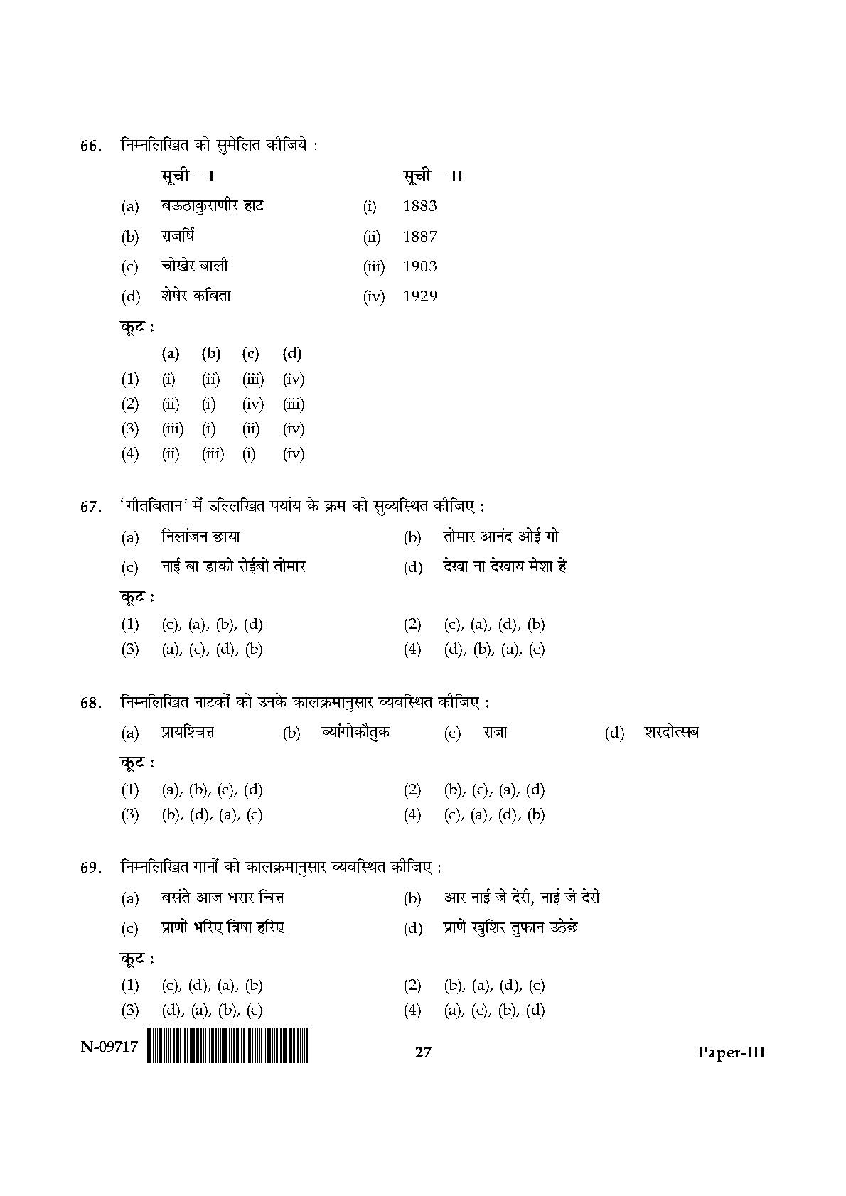 Rabindra Sangeet Paper III November 2017 in Hindi 13