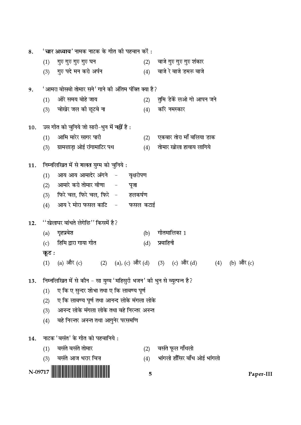 Rabindra Sangeet Paper III November 2017 in Hindi 2