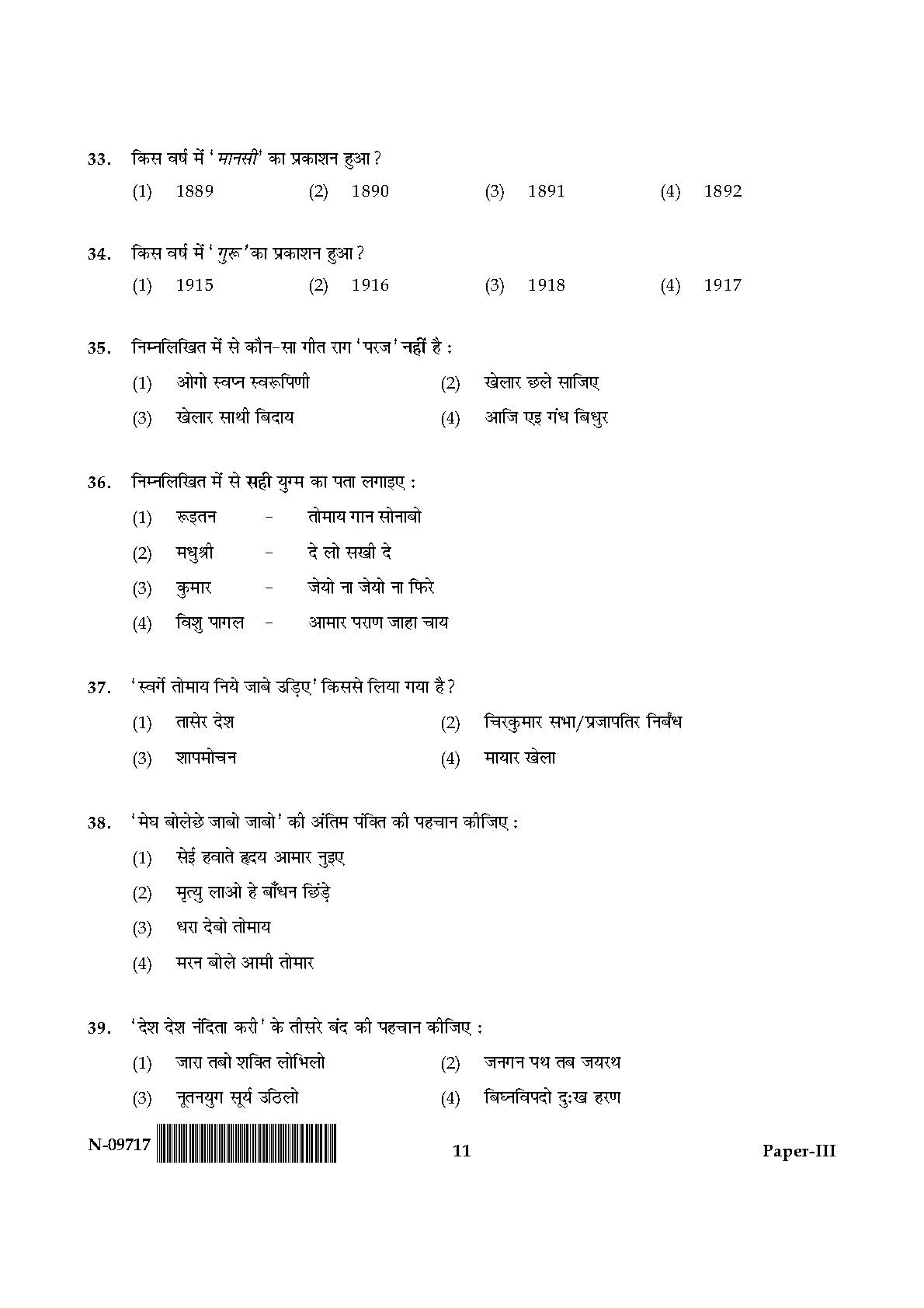 Rabindra Sangeet Paper III November 2017 in Hindi 5