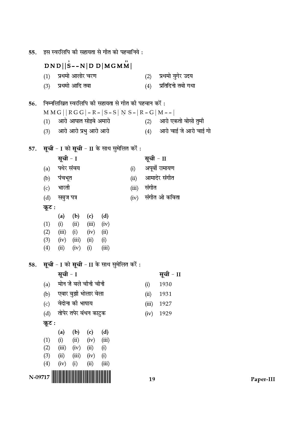 Rabindra Sangeet Paper III November 2017 in Hindi 9