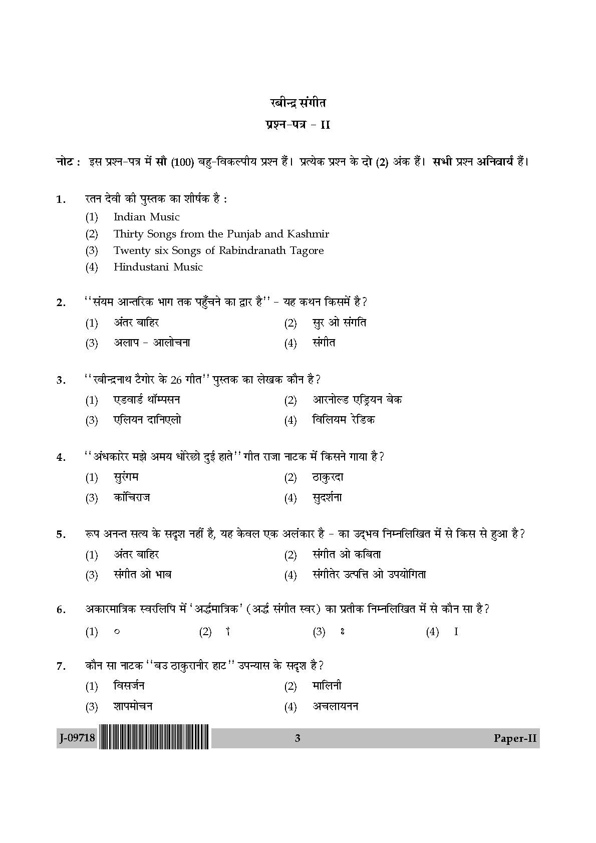 Rabindra Sangeet Question Paper II July 2018 in Hindi 1