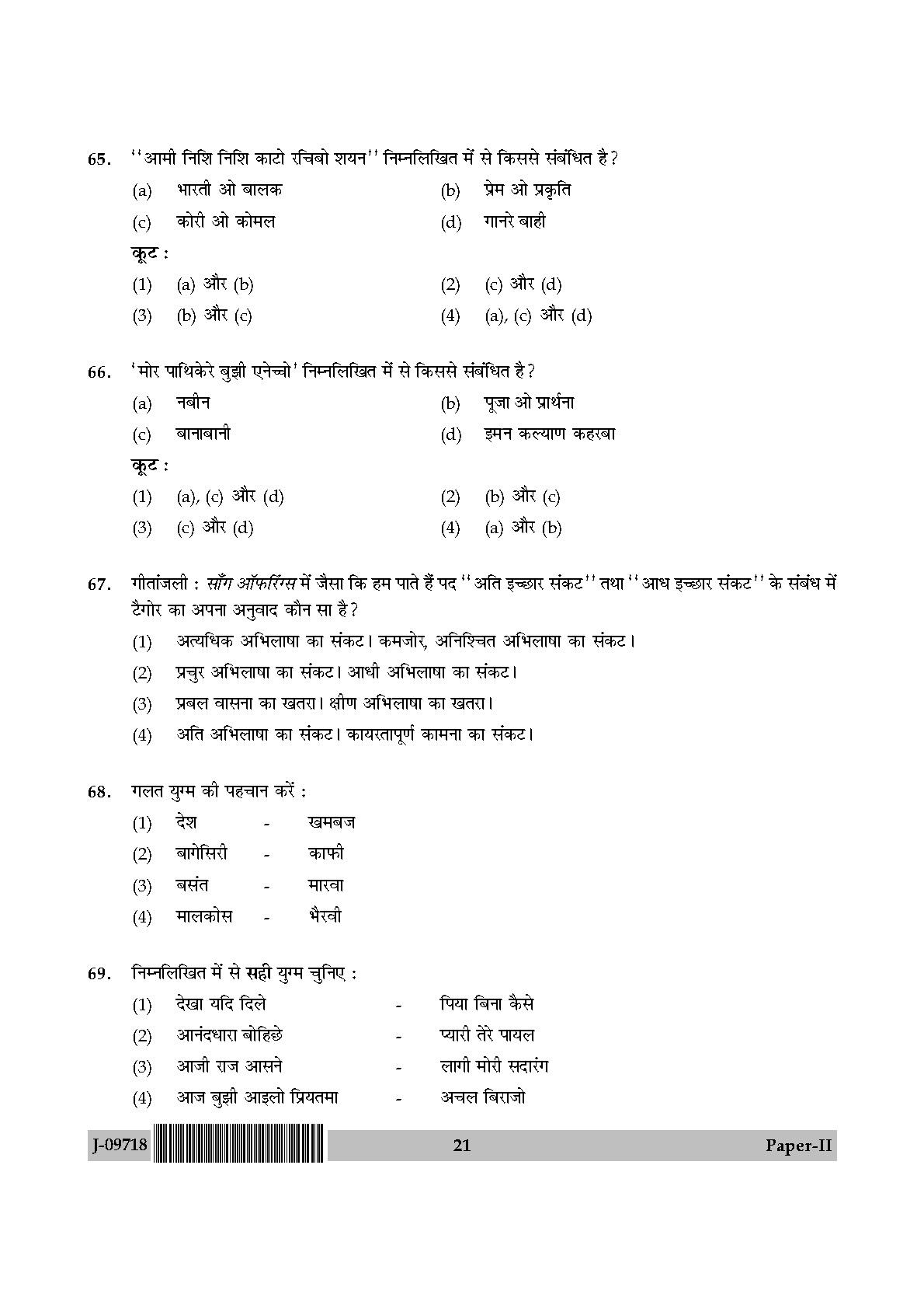 Rabindra Sangeet Question Paper II July 2018 in Hindi 10