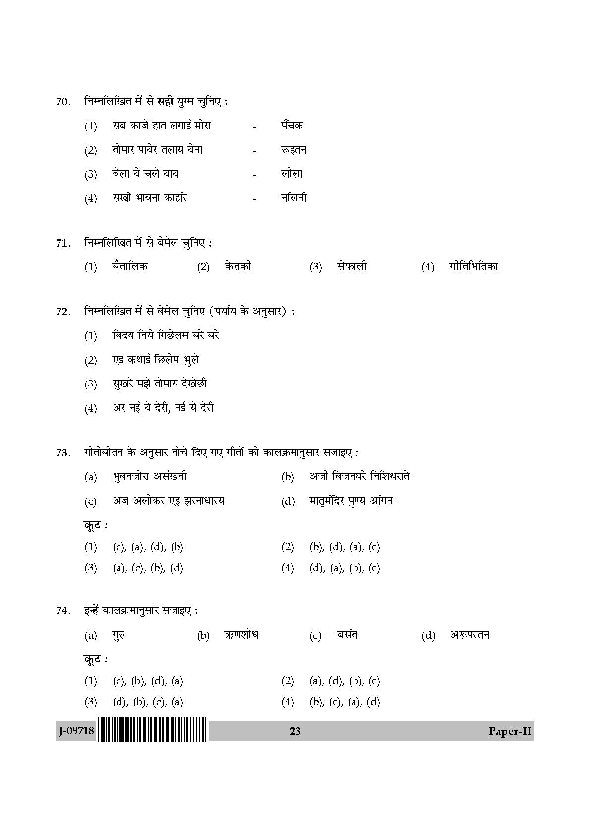 Rabindra Sangeet Question Paper II July 2018 in Hindi 11