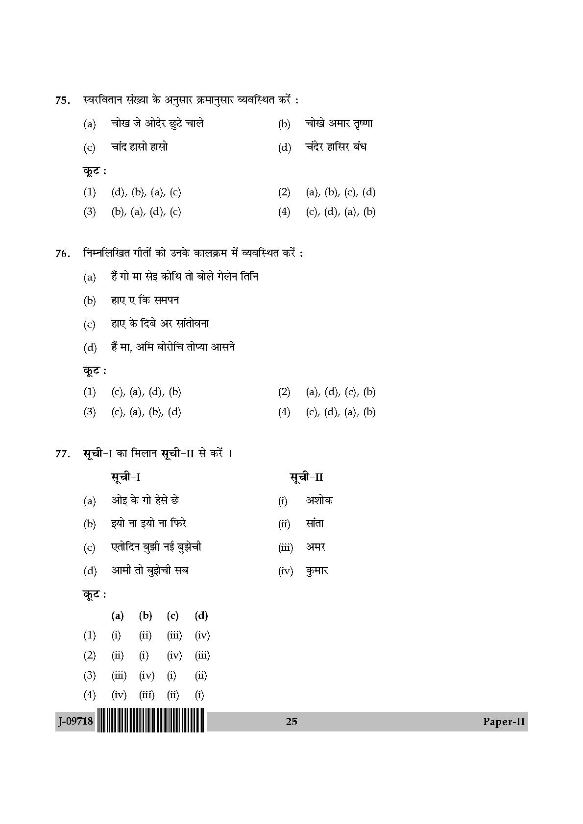 Rabindra Sangeet Question Paper II July 2018 in Hindi 12