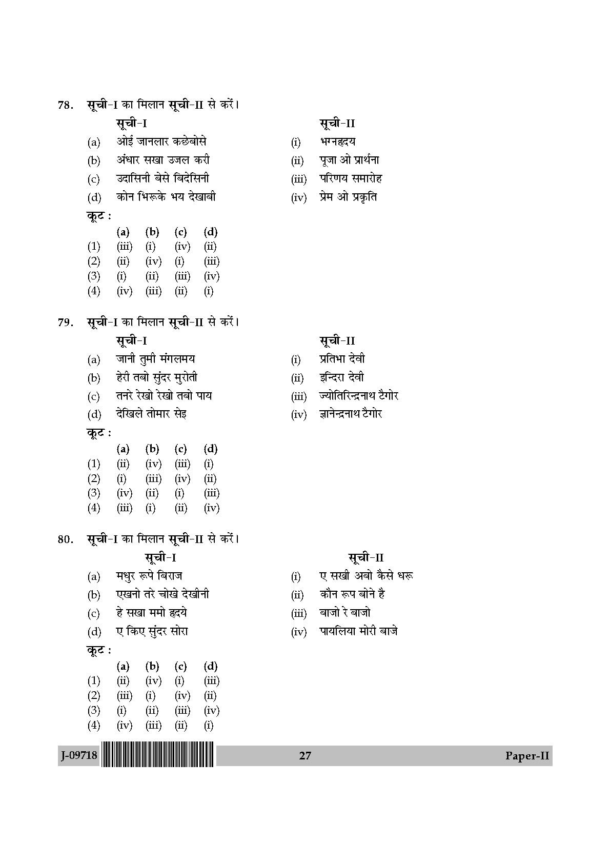 Rabindra Sangeet Question Paper II July 2018 in Hindi 13